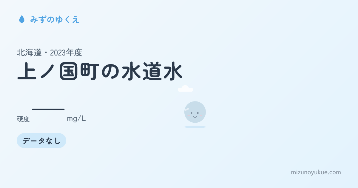 北海道上ノ国町の水道水カード
