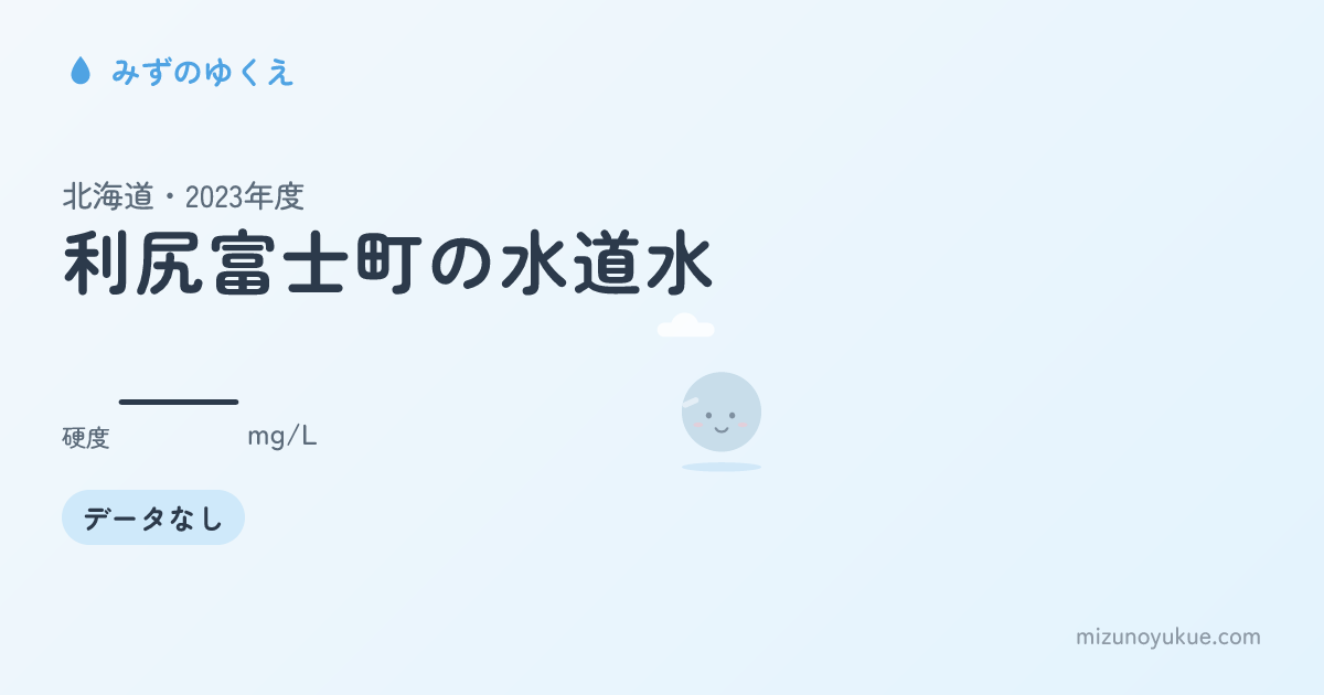 北海道利尻富士町の水道水カード