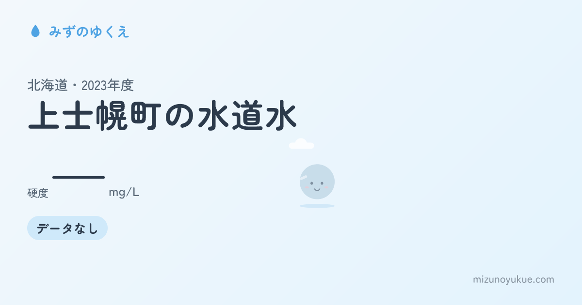 北海道上士幌町の水道水カード