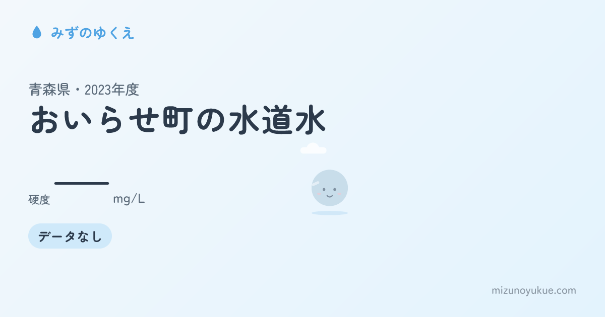 青森県おいらせ町の水道水カード